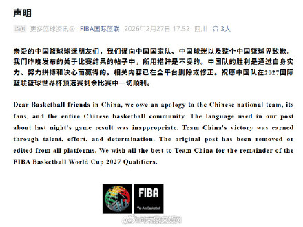 FIBA国际篮联发文致歉