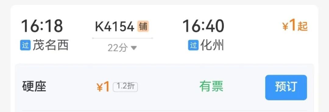最低1元!玉林→南宁7.5元,广州→南宁22元,这趟火车真的好便宜 最低1元!玉林→南宁7.5元,广州→南宁22元,这趟火车真的好便宜