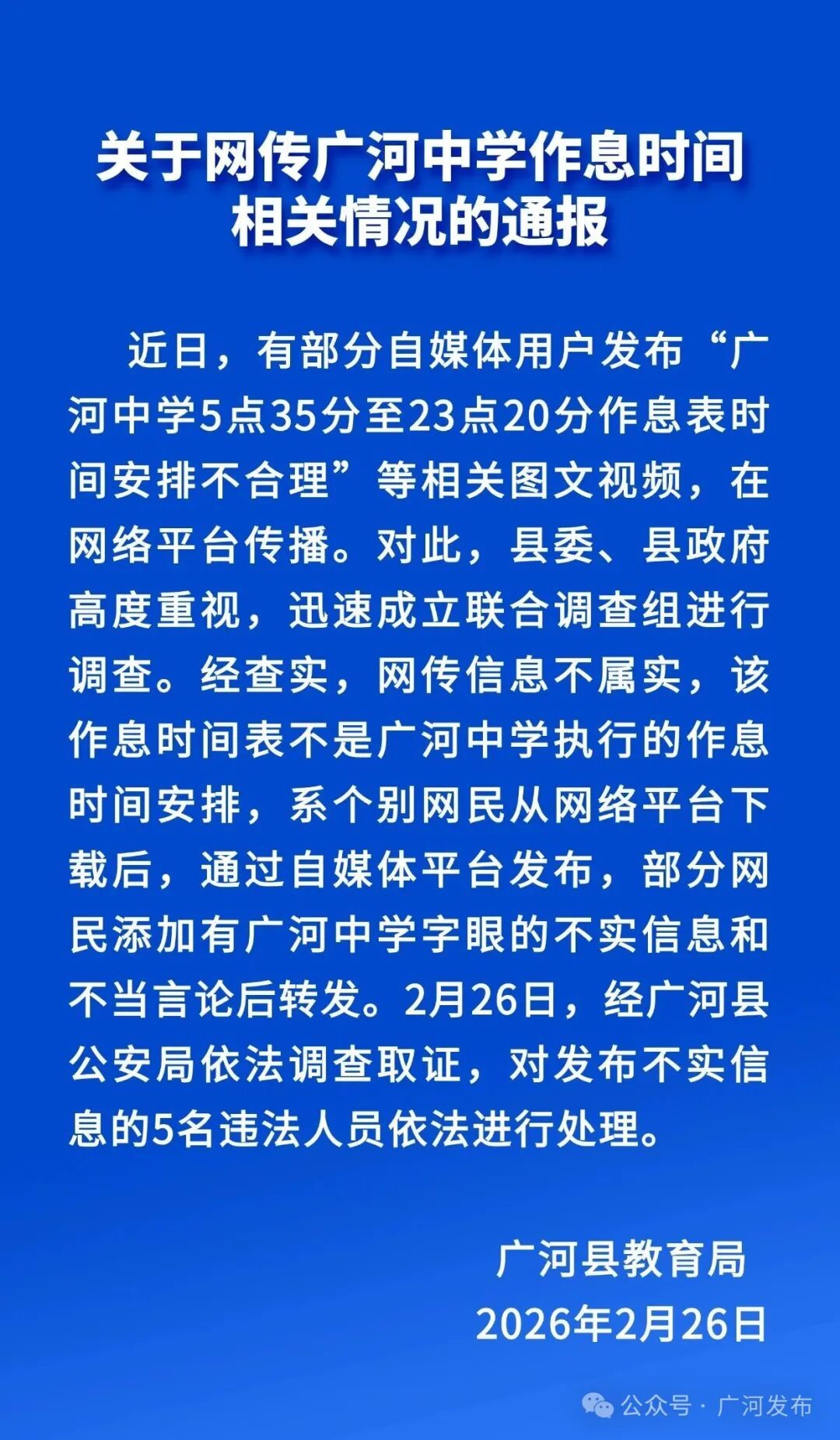 网传甘肃一中学现“5点35早读至23点20放学”超长作息表？官方通报