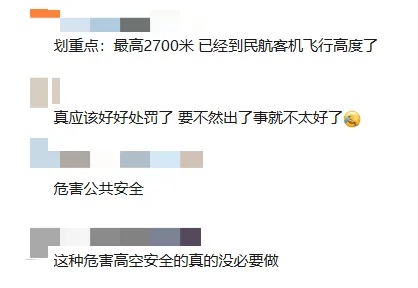 男子超高“黑飞”50余次，在民航客机调度区数次超过2700米！上海警方：刑拘