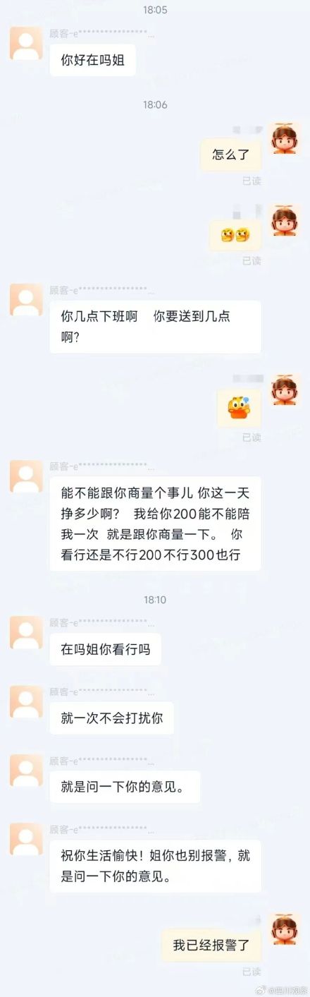 男子多次发信息骚扰女骑手被拘