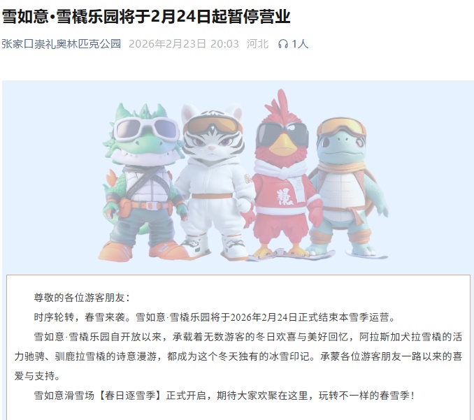 别跑空！河北多地滑雪场、冰雪乐园暂停营业