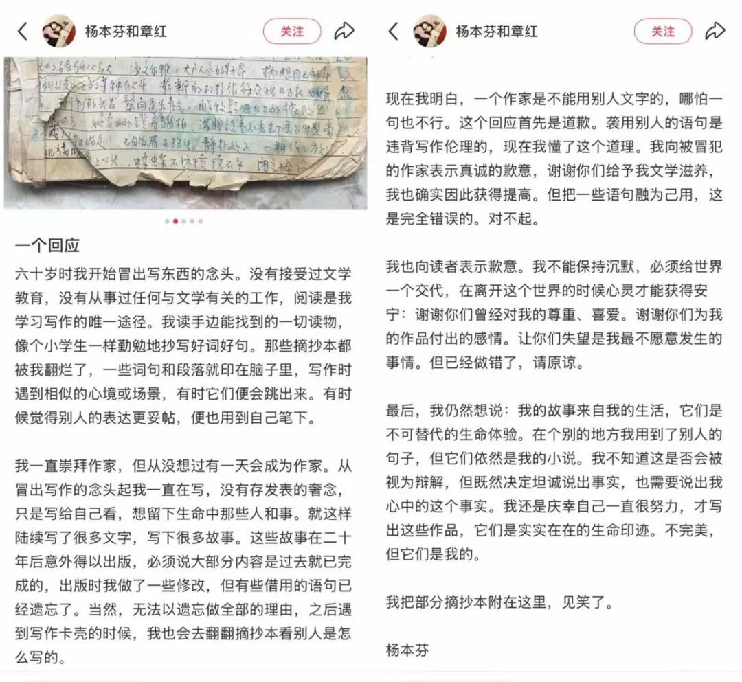 86岁作家杨本芬承认抄袭,本人致歉:现在我明白,一个作家是不能用别人文字的 86岁作家杨本芬承认抄袭,本人致歉:现在我明白,一个作家是不能用别人文字的