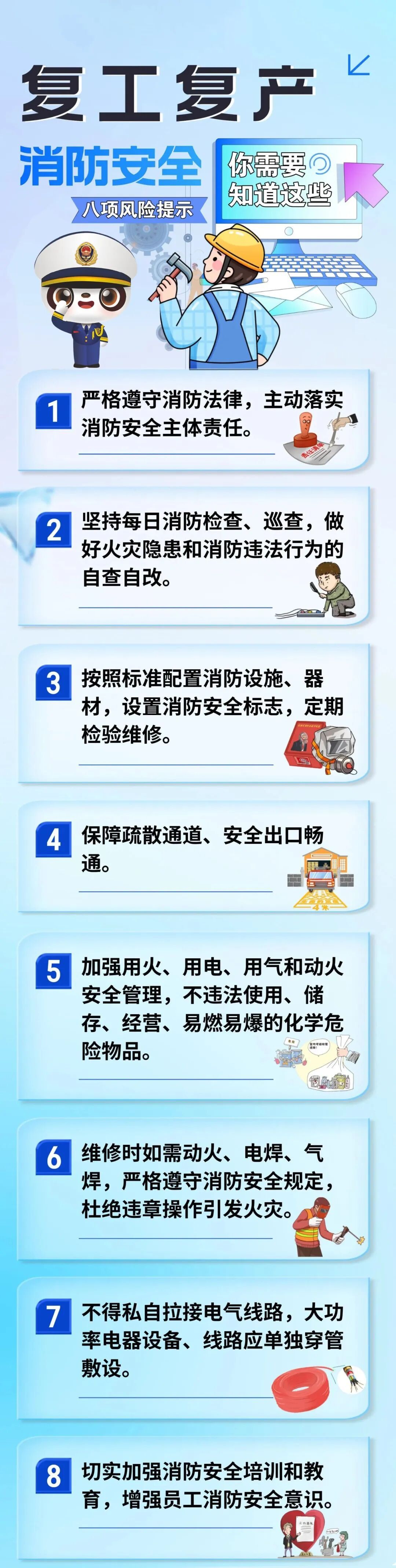 敲黑板!复工复产请做好消防安全体检 敲黑板!复工复产请做好消防安全体检