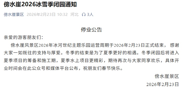 别跑空！河北多地滑雪场、冰雪乐园暂停营业