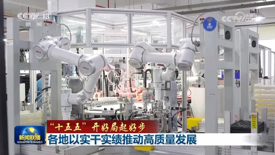 【“十五五”开好局起好步】各地以实干实绩推动高质量发展 【“十五五”开好局起好步】各地以实干实绩推动高质量发展