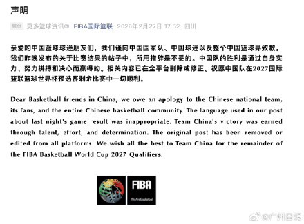 国际篮联向中国球迷道歉