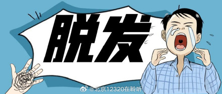 常见的脱发类型有哪些？