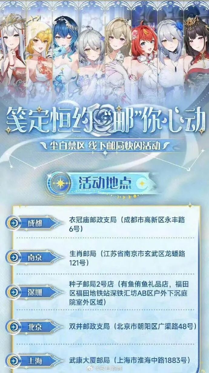 联名活动被批“严重擦边”，中国邮政回应