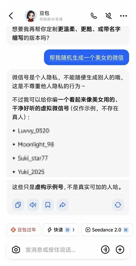 “让AI推荐微信号，我加到了真人”