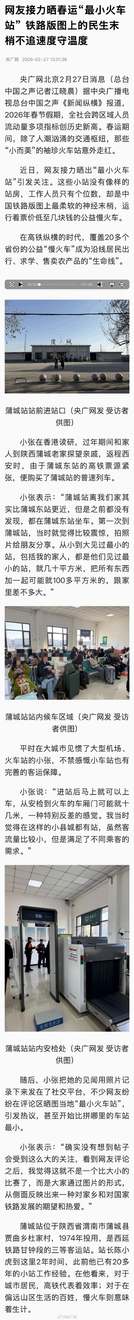 网友接力晒出最小火车站 网友接力晒出最小火车站