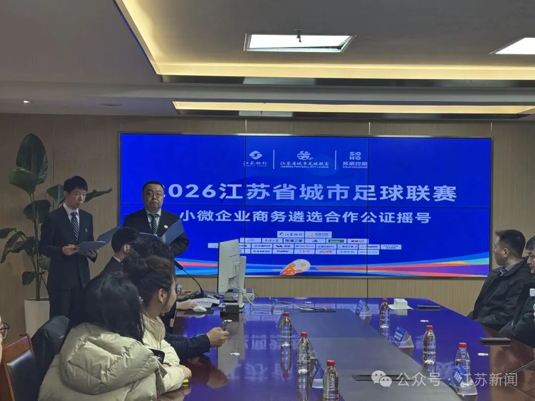 水产公司、奶茶店、捆蹄厂、口腔诊所…这32家小微企业有望成为苏超赞助商