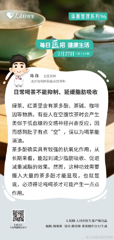 日常喝茶不能抑制、延缓脂肪吸收