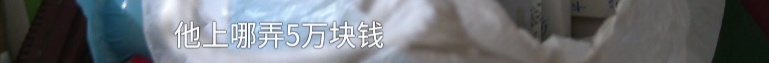 八旬老人气得三天不吃饭，称女儿借了自己5万元不还！现场调查反转了......