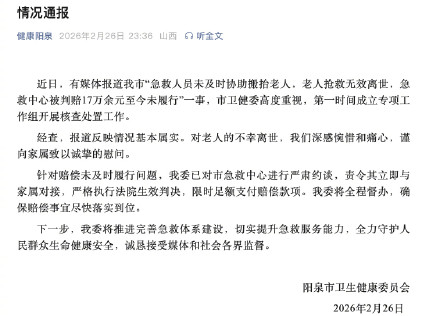 官方通报120未及时搬抬老人致离世 官方通报120未及时搬抬老人致离世
