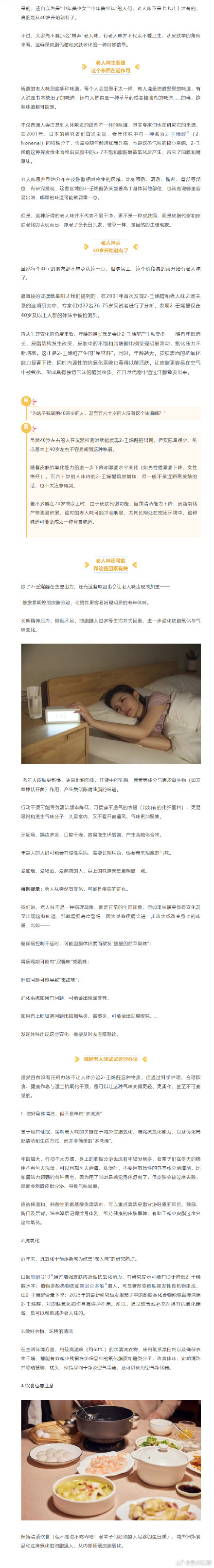 40岁就有老人味了，是真的！？