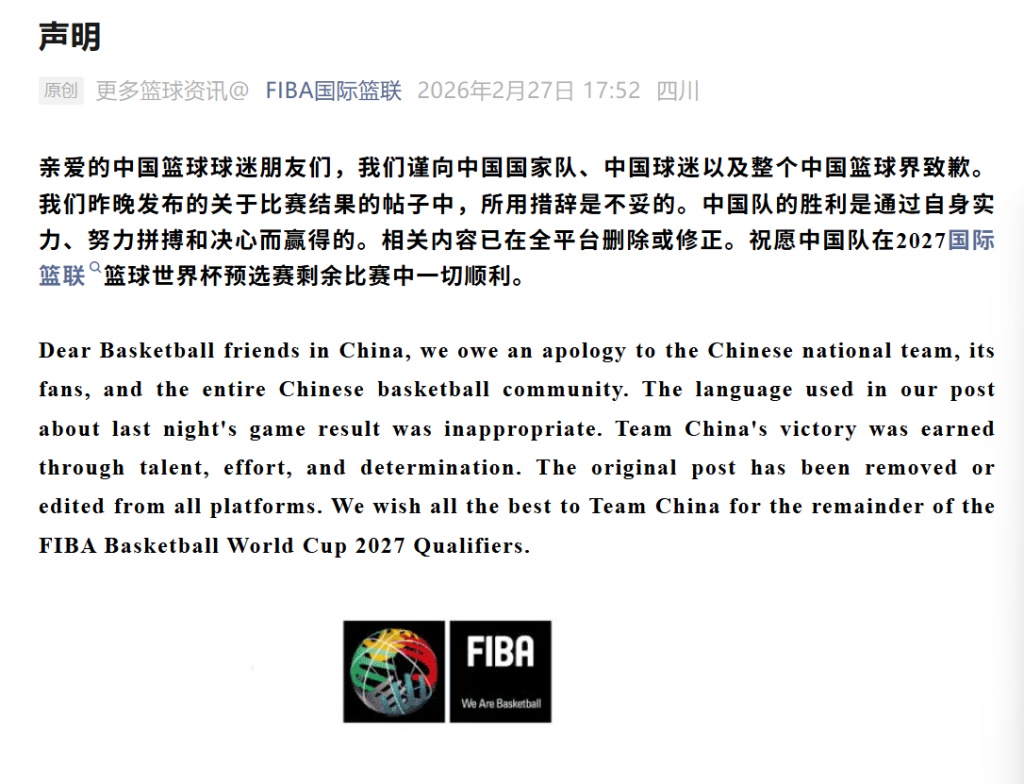 FIBA就不当措辞向中国球迷致歉,未在涉事原账号同步声明 FIBA就不当措辞向中国球迷致歉,未在涉事原账号同步声明