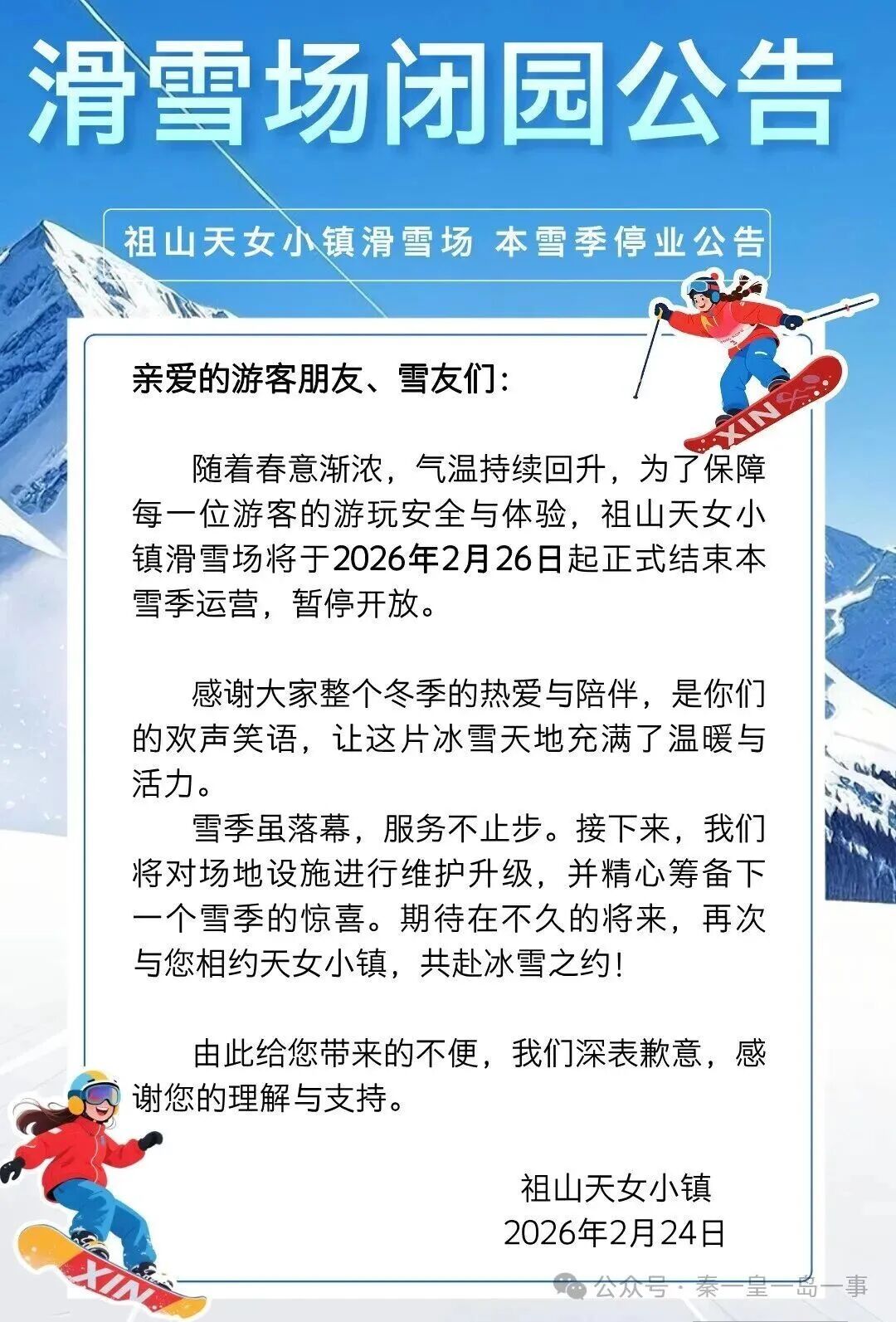 别跑空！河北多地滑雪场、冰雪乐园暂停营业