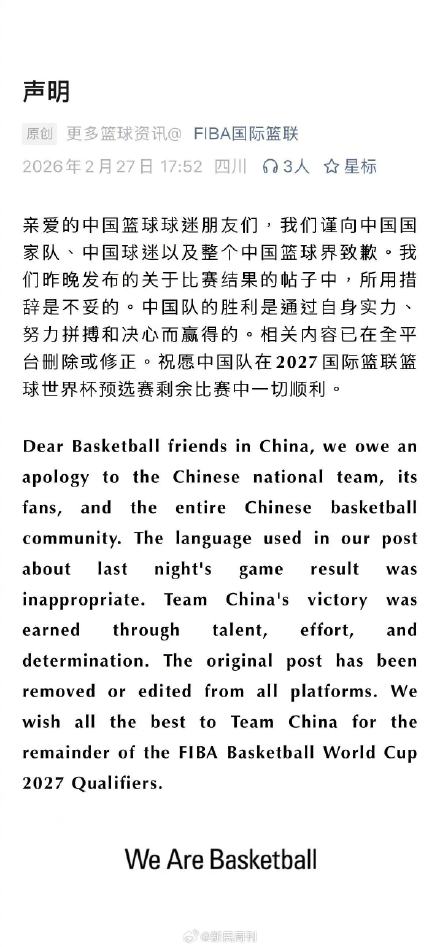 FIBA国际篮联回应争议文案