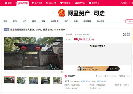 张治中公馆法拍成交价6604万元