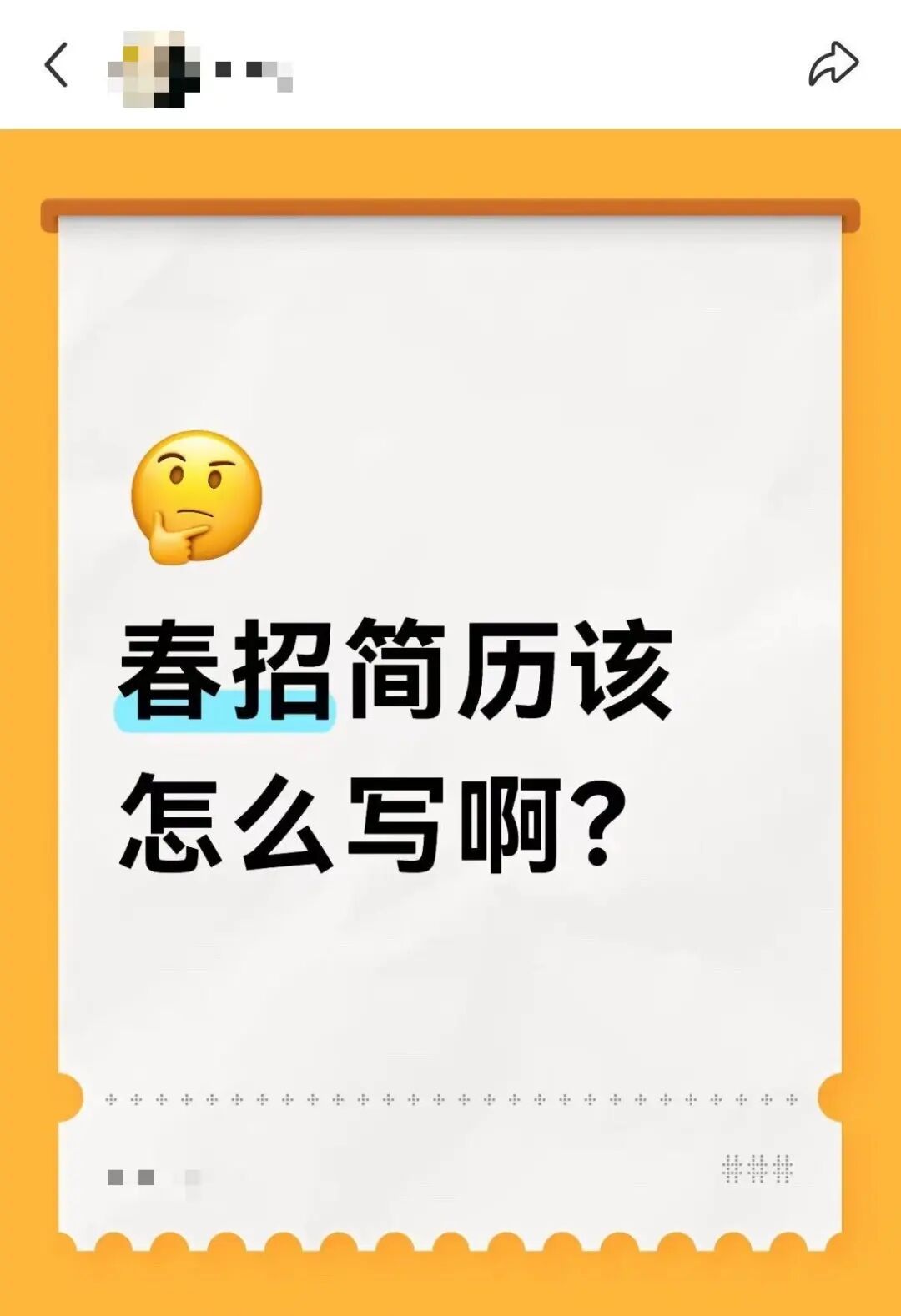 你的简历又被对方标为 “不合适”？！简历这样写，被面试官“打爆”电话……