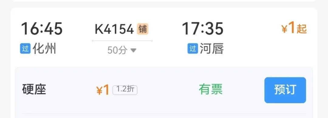 最低1元!玉林→南宁7.5元,广州→南宁22元,这趟火车真的好便宜 最低1元!玉林→南宁7.5元,广州→南宁22元,这趟火车真的好便宜