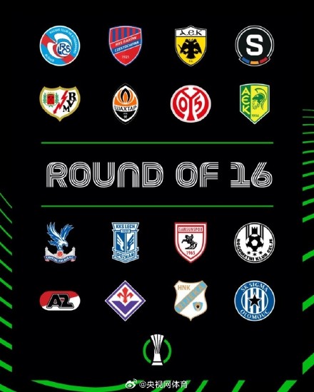 欧联杯欧协联16强全部确定