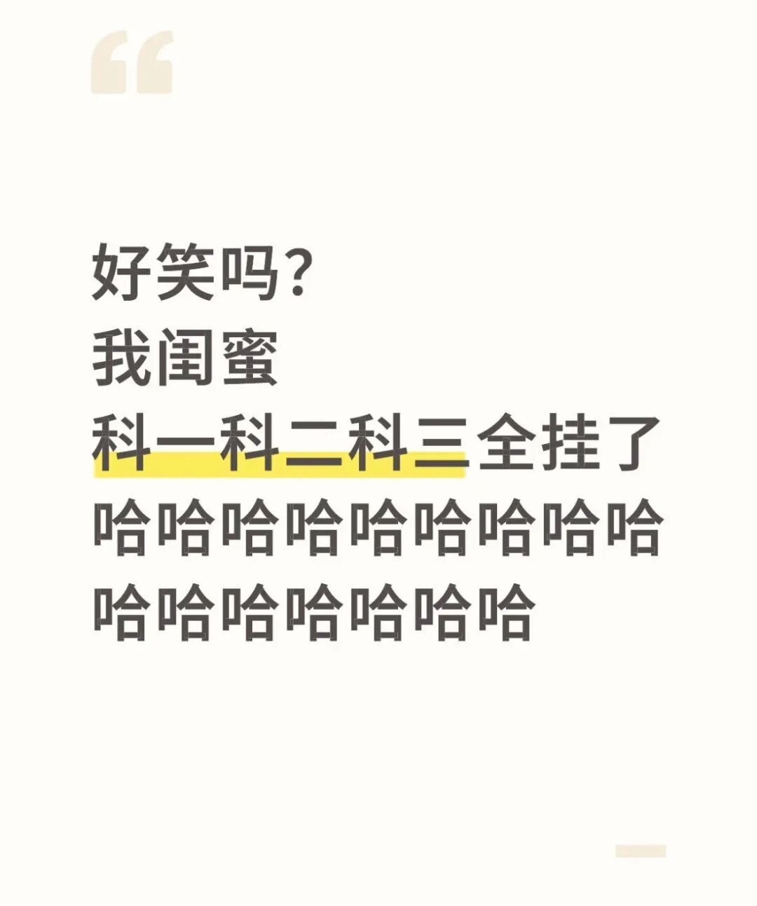 “教练,为什么12306里预约不了科目三考试?”“那是买火车票的……” “教练,为什么12306里预约不了科目三考试?”“那是买火车票的……”