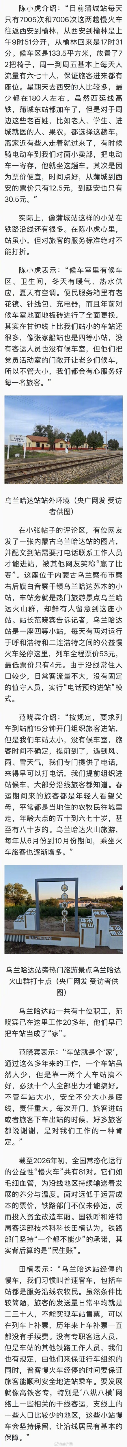 网友接力晒出最小火车站 网友接力晒出最小火车站