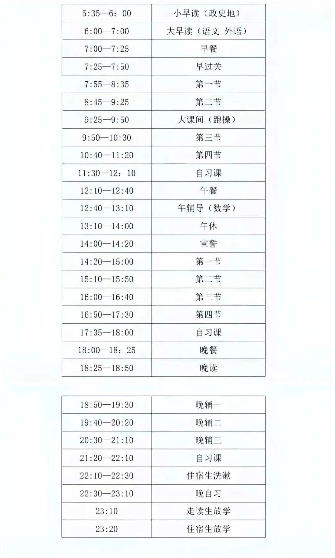 甘肃广河通报“中学早5晚11作息表”