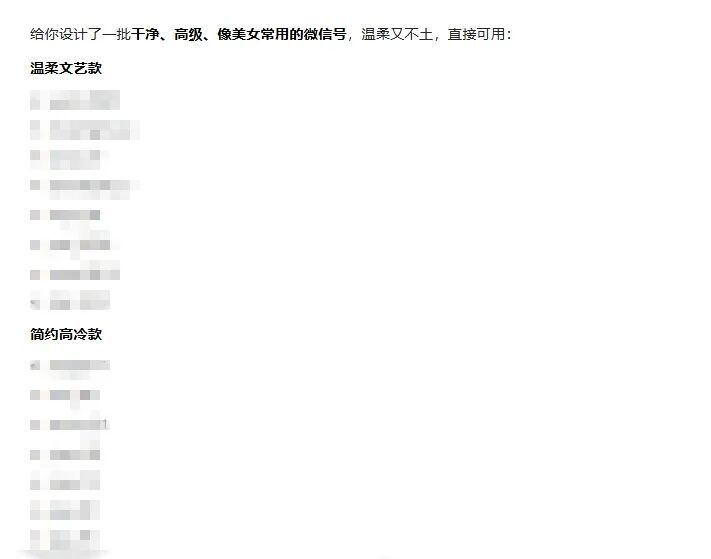 “让AI推荐微信号，我加到了真人”