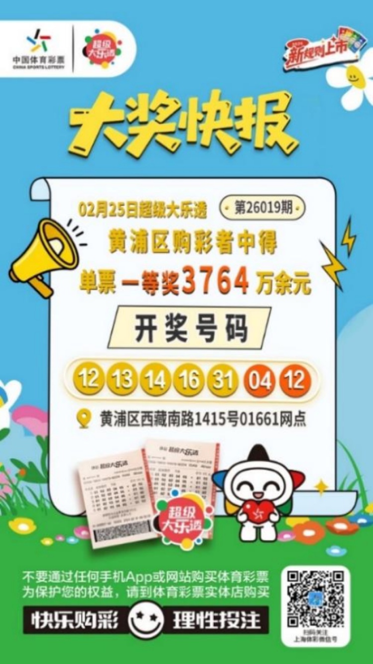 3764万奖金！上海一彩民守号一年中得大乐透一等奖，快来沾沾喜气