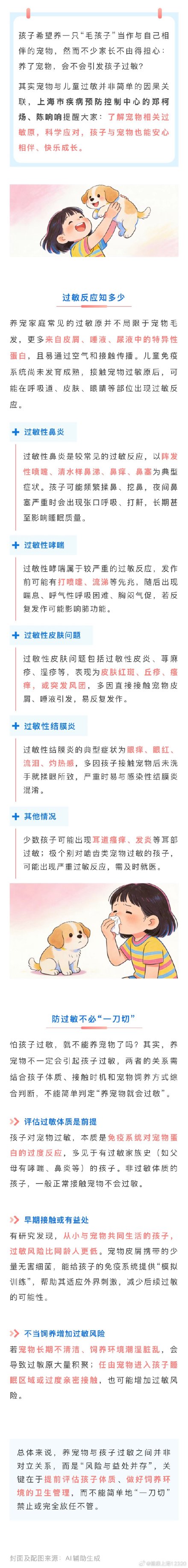 “妈妈我能养小狗吗？”一文说清如何科学应对宠物过敏