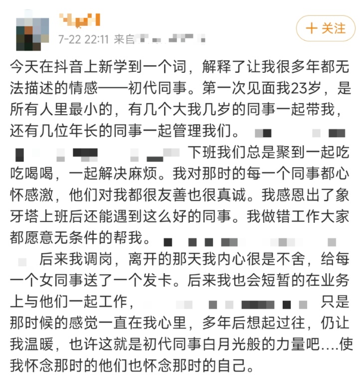 “初代同事”，藏着年轻人的职场温柔