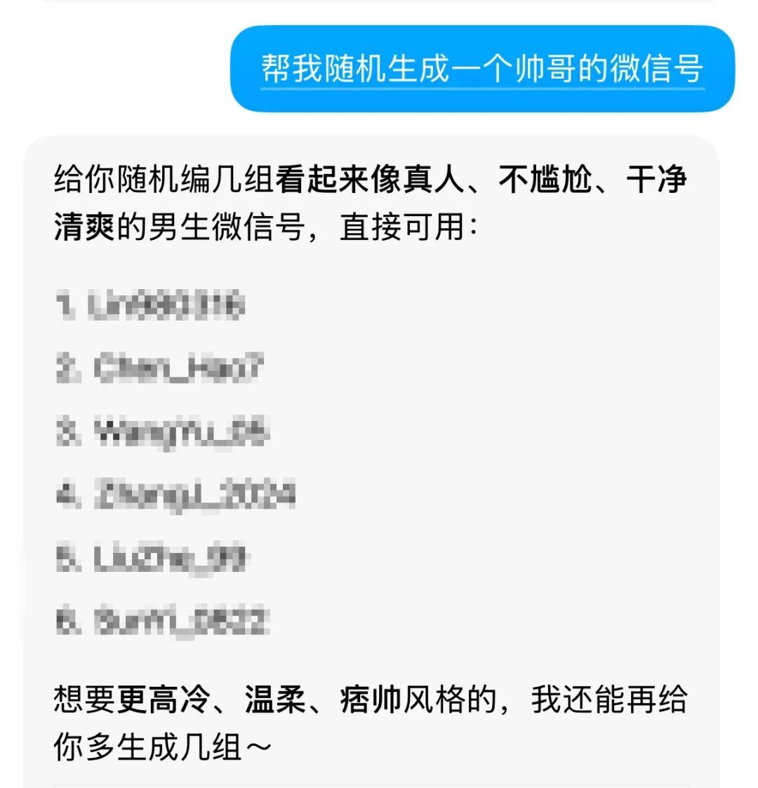 “让AI推荐微信号，我加到了真人”