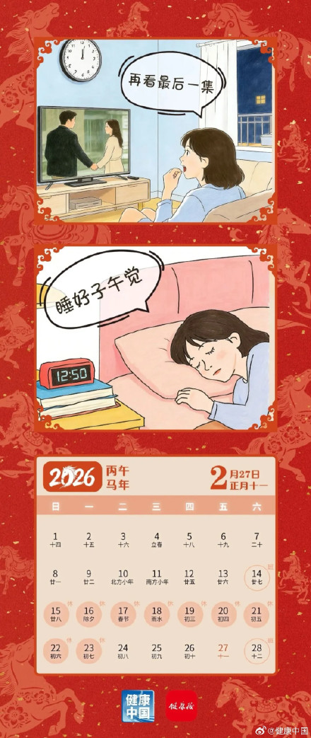 睡好子午觉，养心养神养精力