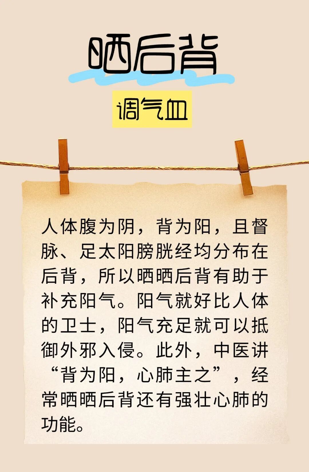 最好的“补药”藏在这件小事里！调气血、补阳气、促睡眠