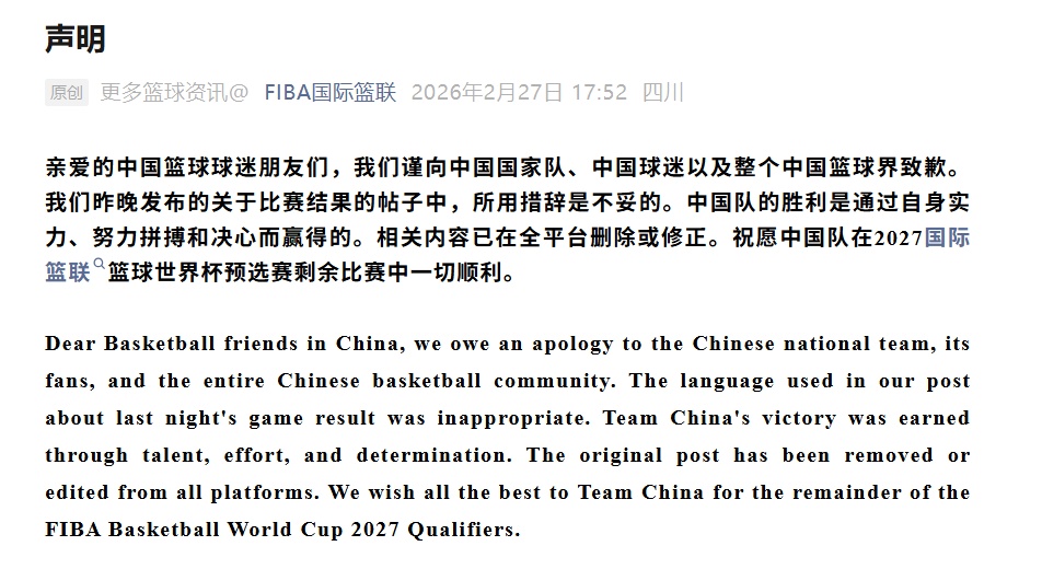 官方账号发文称“中国男篮从日本偷走一场胜利”，国际篮联致歉