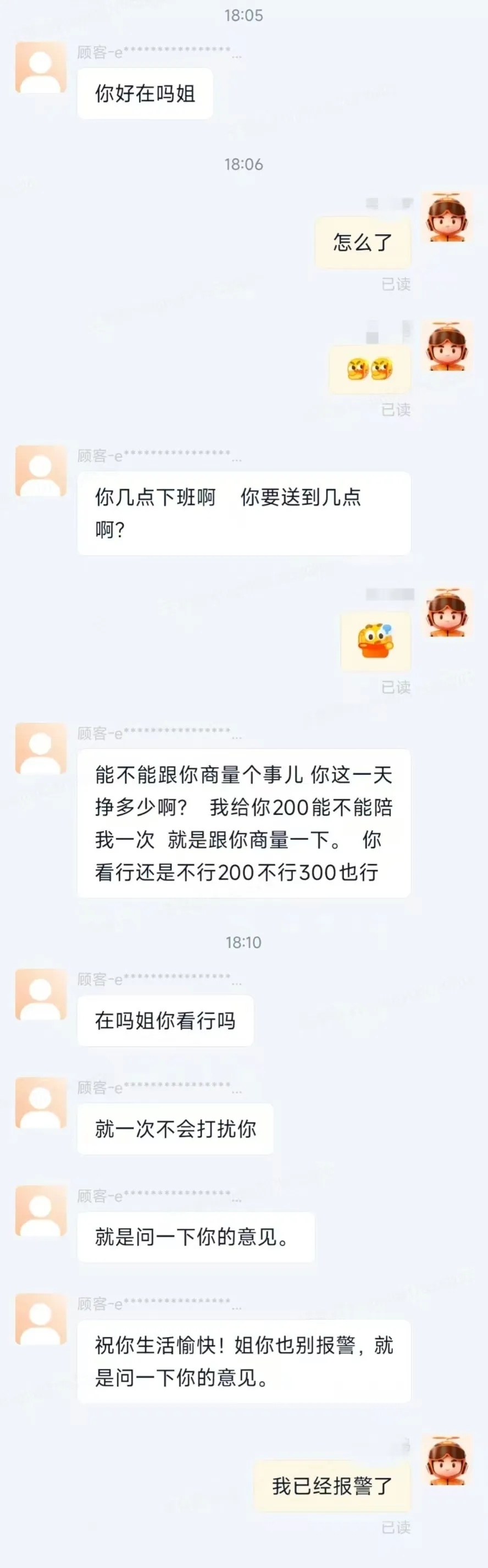 上海警方通报：王某某（男，21岁）骚扰女性外卖送餐员被行政拘留