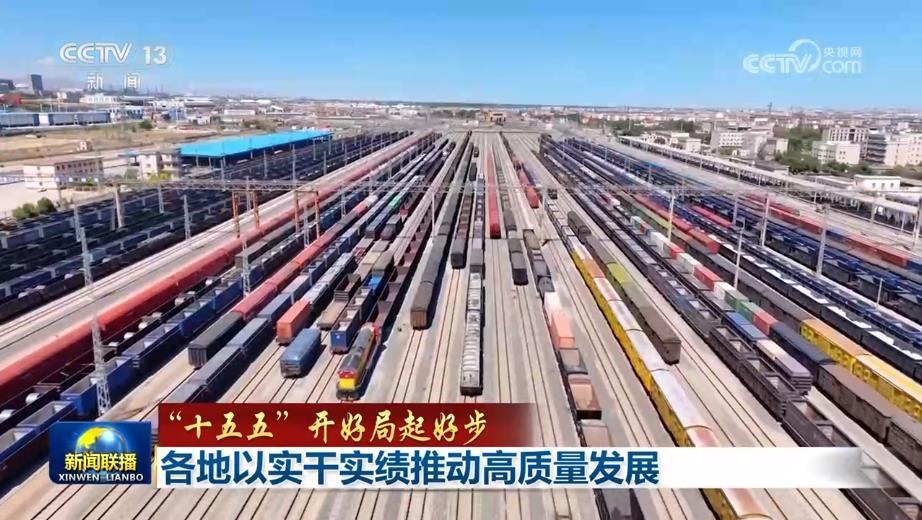 【“十五五”开好局起好步】各地以实干实绩推动高质量发展 【“十五五”开好局起好步】各地以实干实绩推动高质量发展