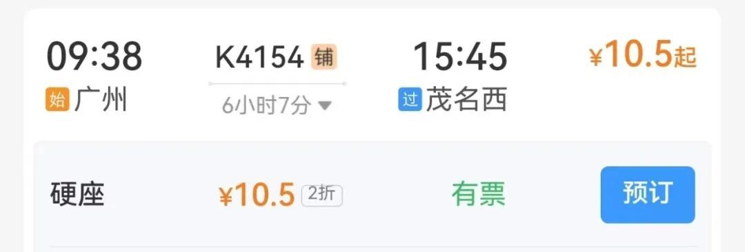 最低1元!玉林→南宁7.5元,广州→南宁22元,这趟火车真的好便宜 最低1元!玉林→南宁7.5元,广州→南宁22元,这趟火车真的好便宜