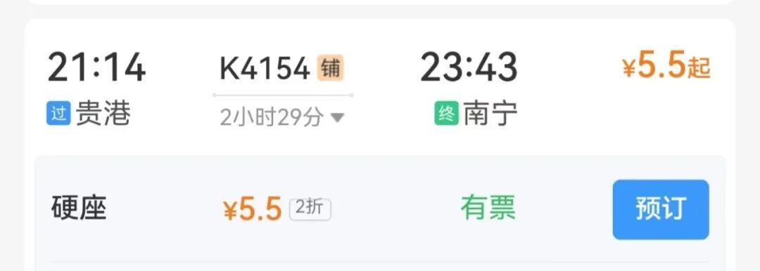 最低1元!玉林→南宁7.5元,广州→南宁22元,这趟火车真的好便宜 最低1元!玉林→南宁7.5元,广州→南宁22元,这趟火车真的好便宜
