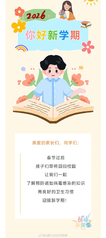 开学季，当心这种病毒，酒精对它无效