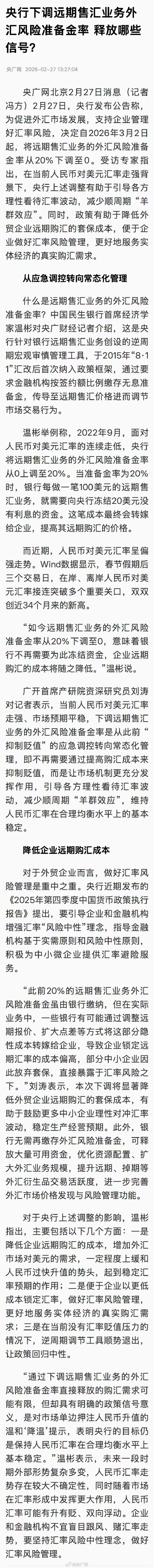 专家解读央行下调外汇风险准备金率 专家解读央行下调外汇风险准备金率