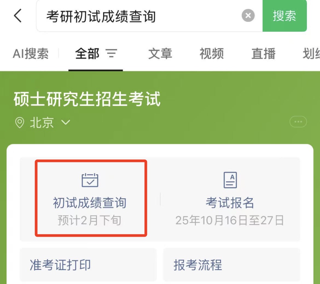 考研查分时间,定了!重庆市2026年全国硕士研究生招生考试(初试)成绩公布须知 考研查分时间,定了!重庆市2026年全国硕士研究生招生考试(初试)成绩公布须知