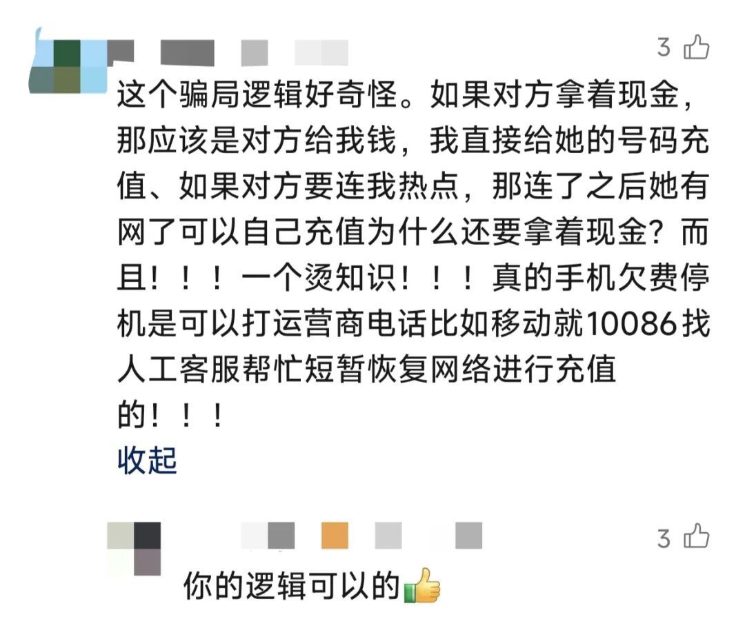 警惕！主持人目睹同伴差一点被骗！千万别“好心”帮这个忙