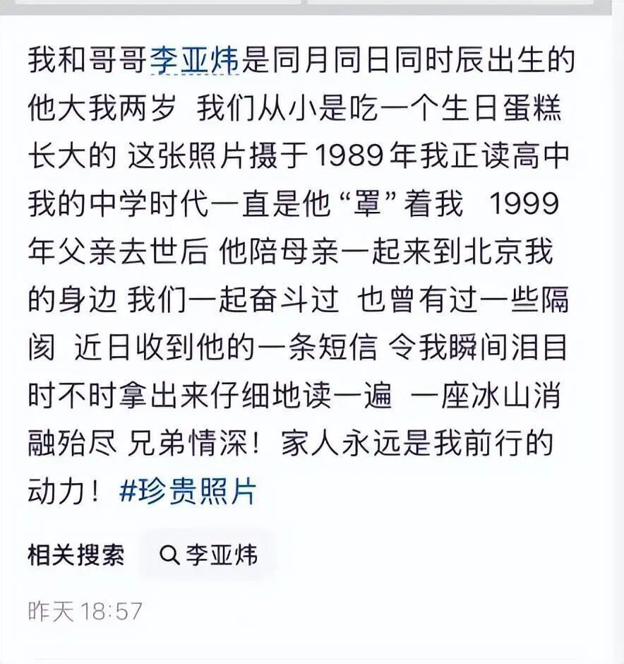 李亚鹏发声：被哥哥短信看哭了！