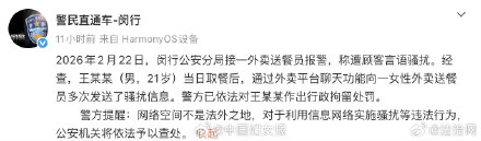 警方通报21岁男顾客骚扰女骑手:被行拘 警方通报21岁男顾客骚扰女骑手:被行拘