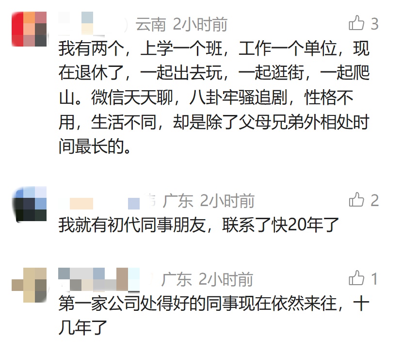 “初代同事”，藏着年轻人的职场温柔