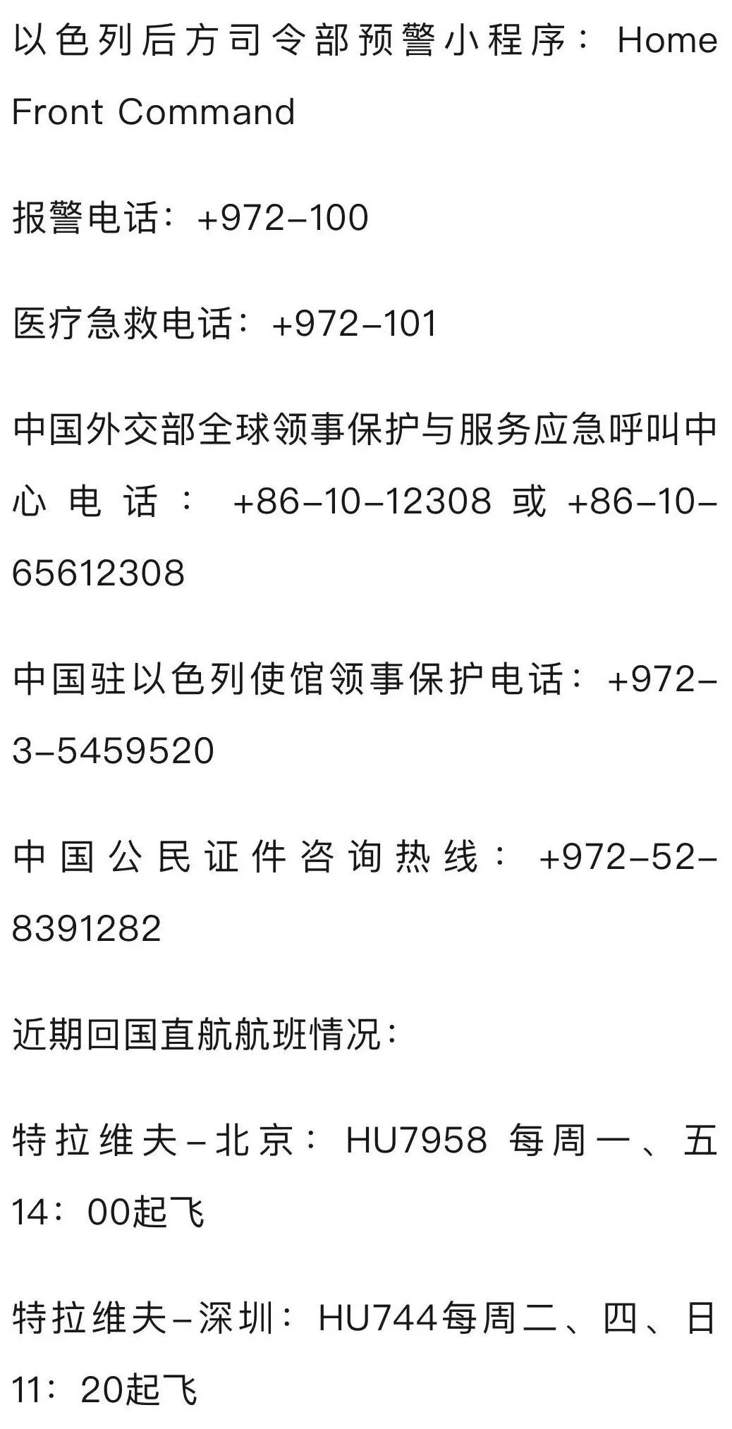 我驻以使馆紧急提醒：非必要不外出